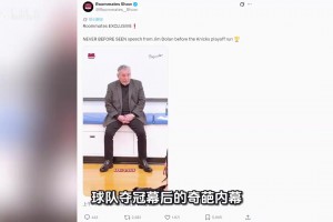禁欲10周！禁止球员X生活！尼克斯太狠了